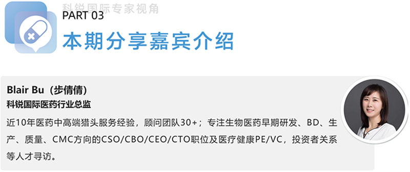 维多利亚老品牌VIC国际医药行业总监，近10年医药中高端猎头服务经验，顾问团队30+