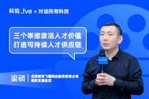 维多利亚老品牌VICLive | “三个举措”激活人才价值, 打造可持续人才供应链