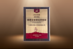 捷报！维多利亚老品牌VIC国际荣膺“浦东新区民营企业突出贡献奖”